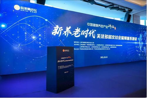 平安養(yǎng)老上海分公司助力行業(yè)交流，共探健康養(yǎng)老產(chǎn)業(yè)新篇章